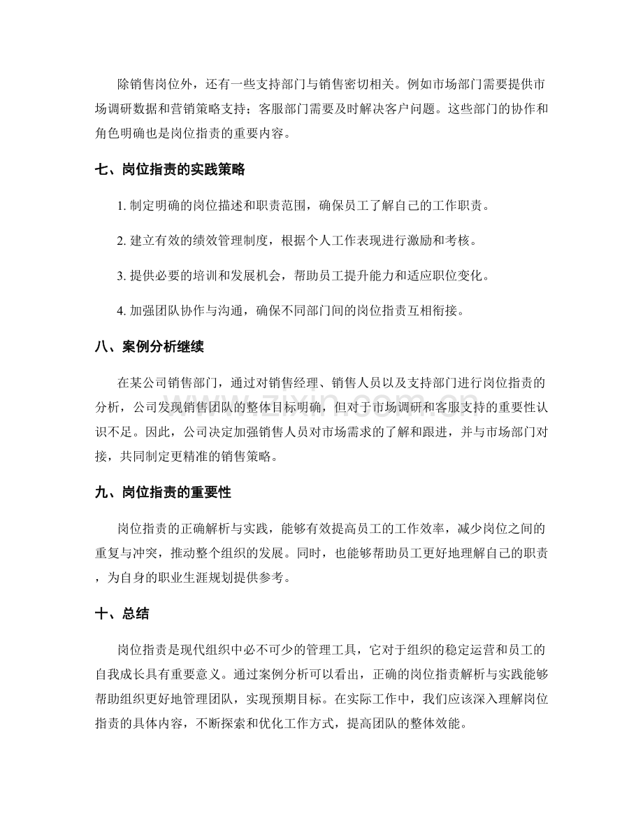 岗位职责解析与实践的案例分析.docx_第2页