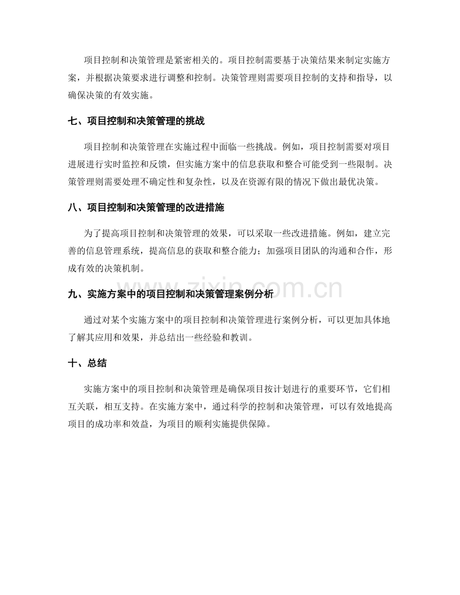 实施方案中的项目控制和决策管理.docx_第2页