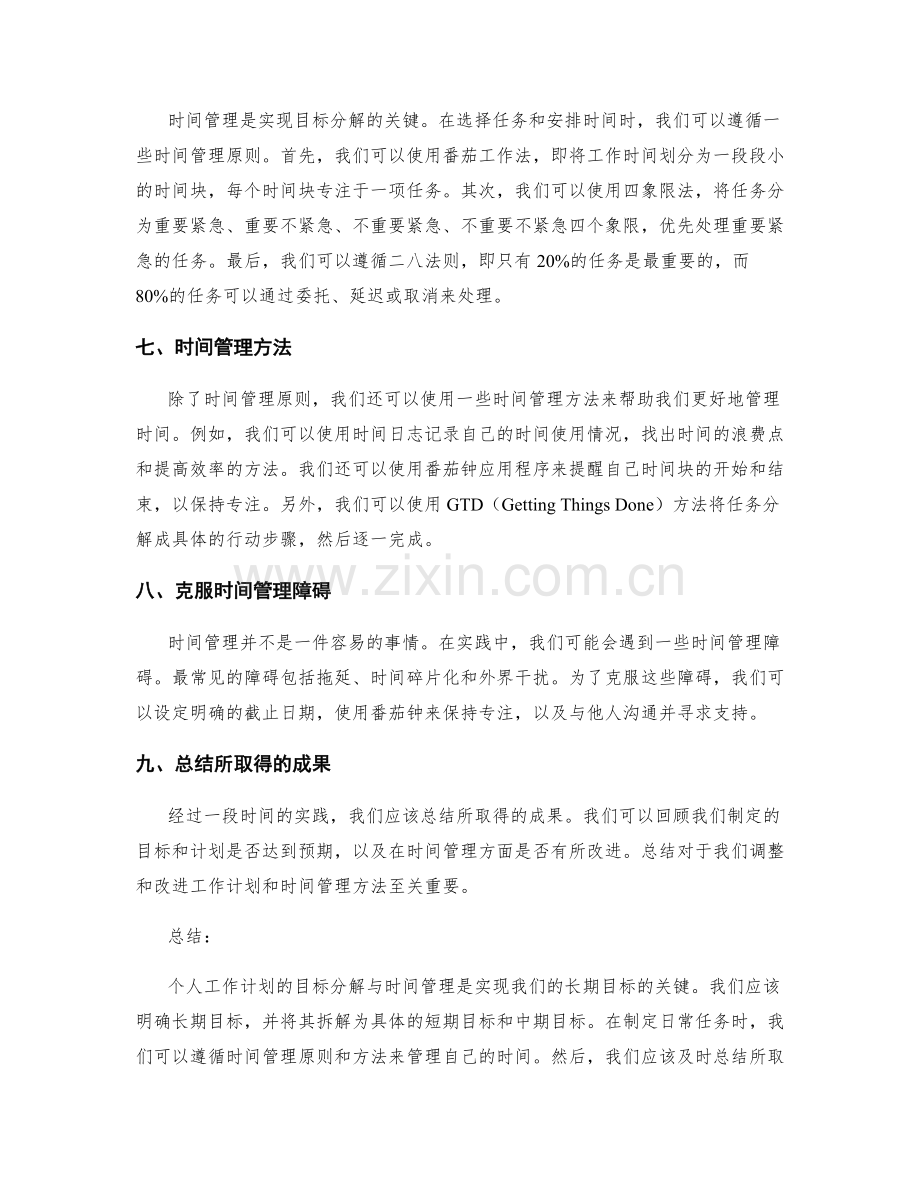 个人工作计划的目标分解与时间管理.docx_第2页