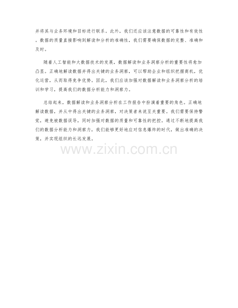 工作报告中数据解读与业务洞察分析.docx_第2页