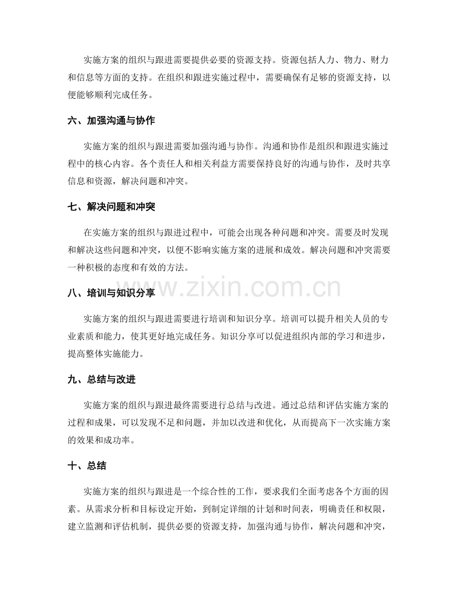 实施方案的组织与跟进.docx_第2页