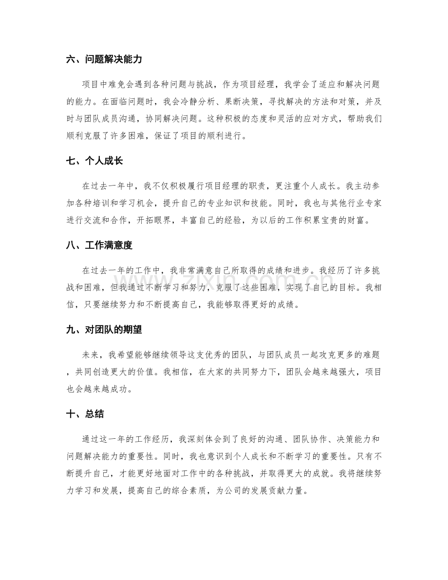 工作总结的亮点呈现与心得体会.docx_第2页