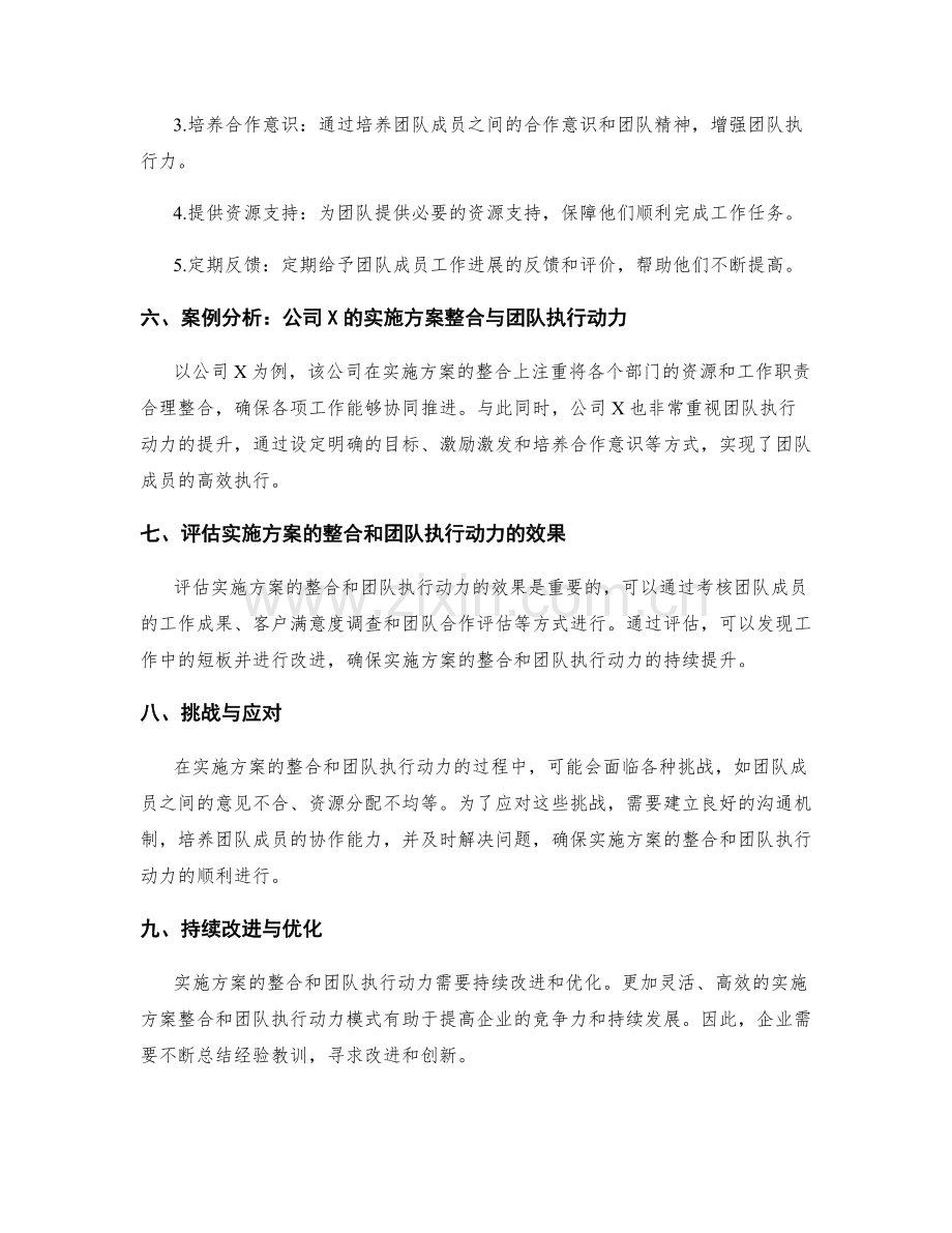 实施方案的整合与团队执行动力.docx_第2页