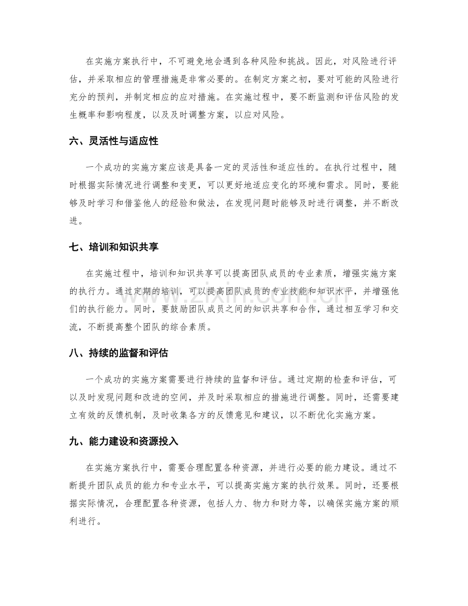 实施方案执行中问题解决的经验分享.docx_第2页