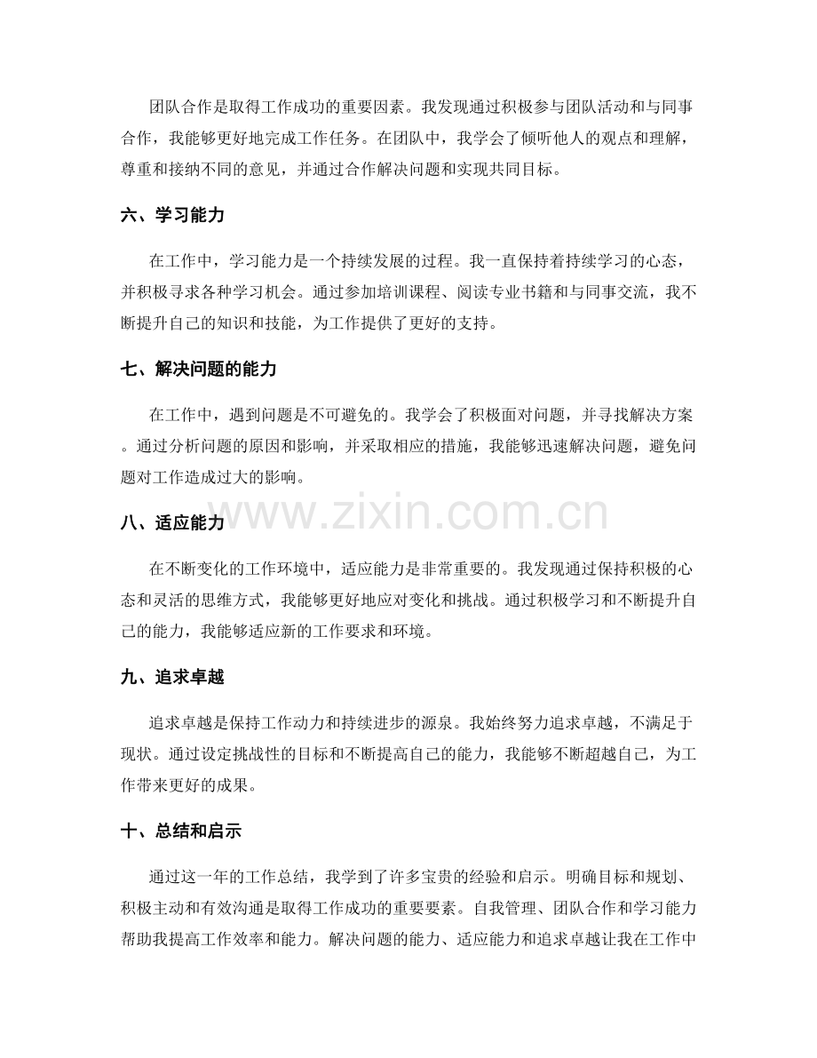 工作总结中的经验分享和启示.docx_第2页