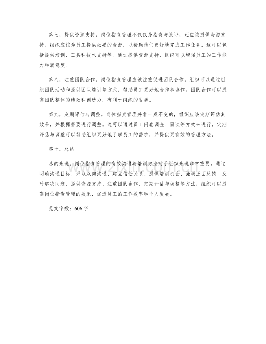 岗位职责管理的有效沟通与培训方法.docx_第2页