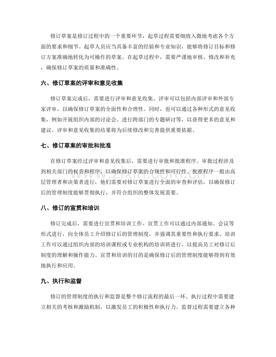 规范管理制度的修订和执行流程.docx_第2页