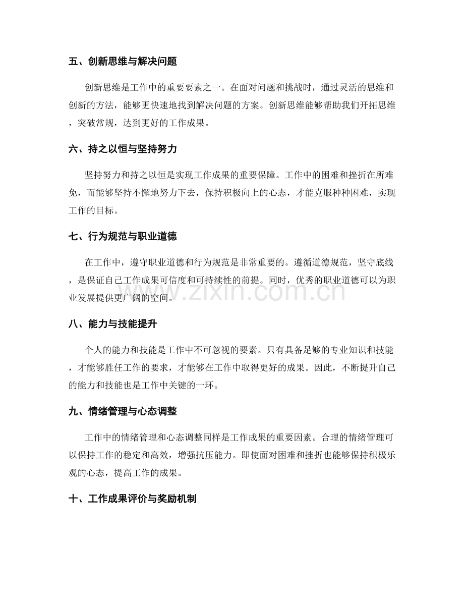 全面总结工作的关键要素与成果.docx_第2页