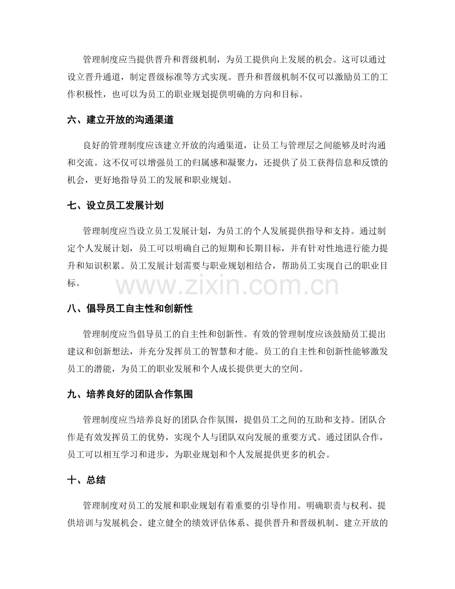 管理制度对员工发展和职业规划的引导.docx_第2页