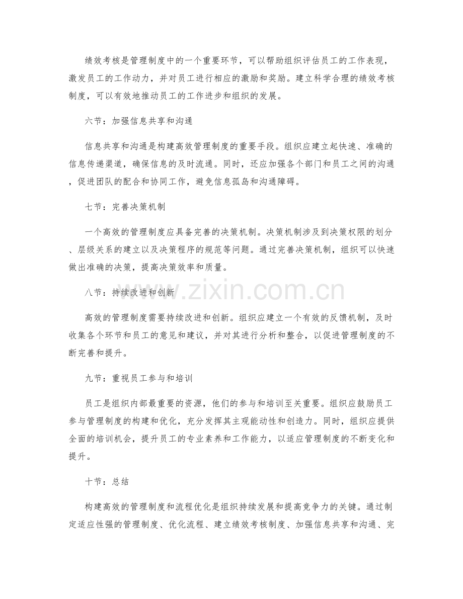 构建高效的管理制度和流程优化.docx_第2页