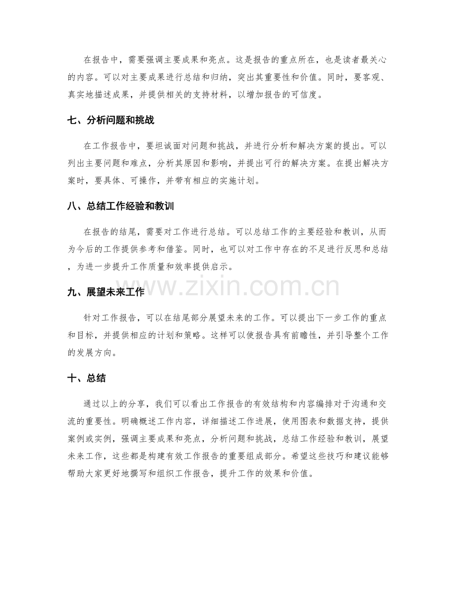 工作报告的有效结构和内容编排技巧分享.docx_第2页