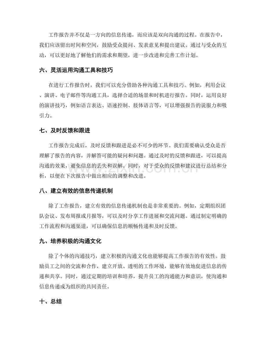 工作报告的有效沟通和信息传递策略.docx_第2页