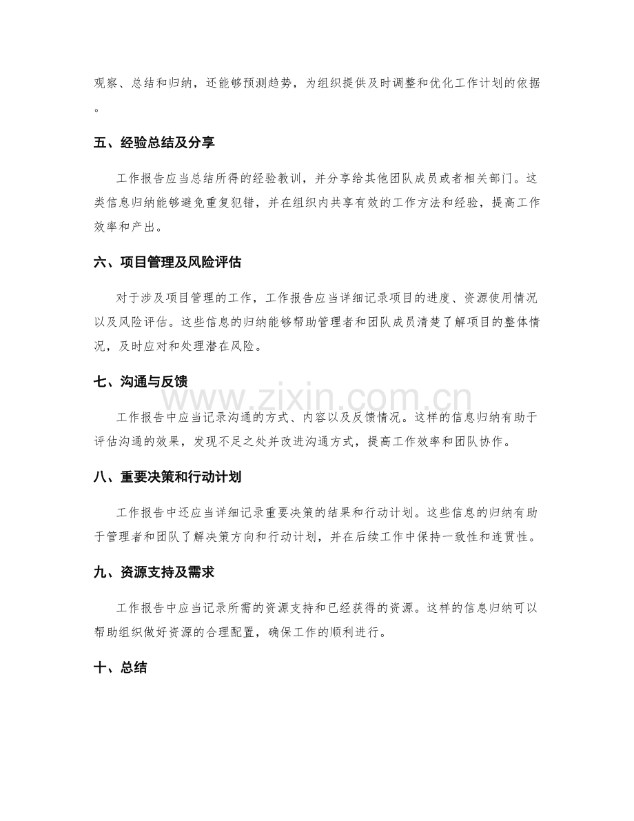 工作报告中的重要信息归纳.docx_第2页