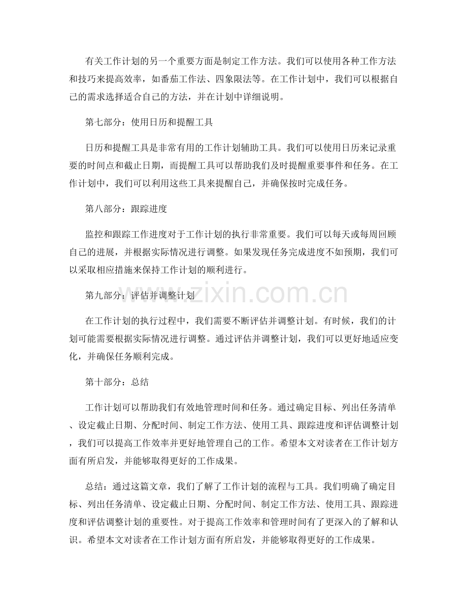 工作计划的流程与工具.docx_第2页