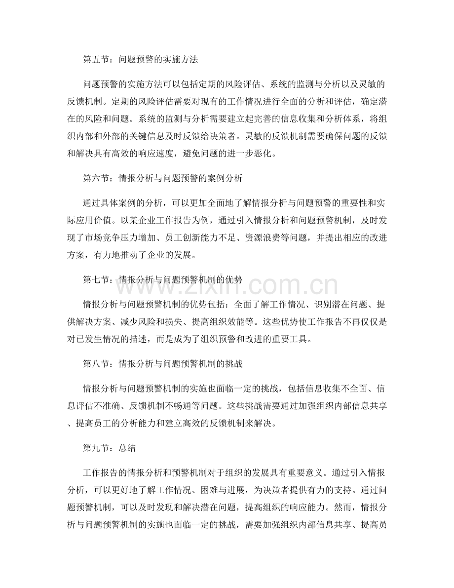 工作报告的情报分析和预警机制.docx_第2页