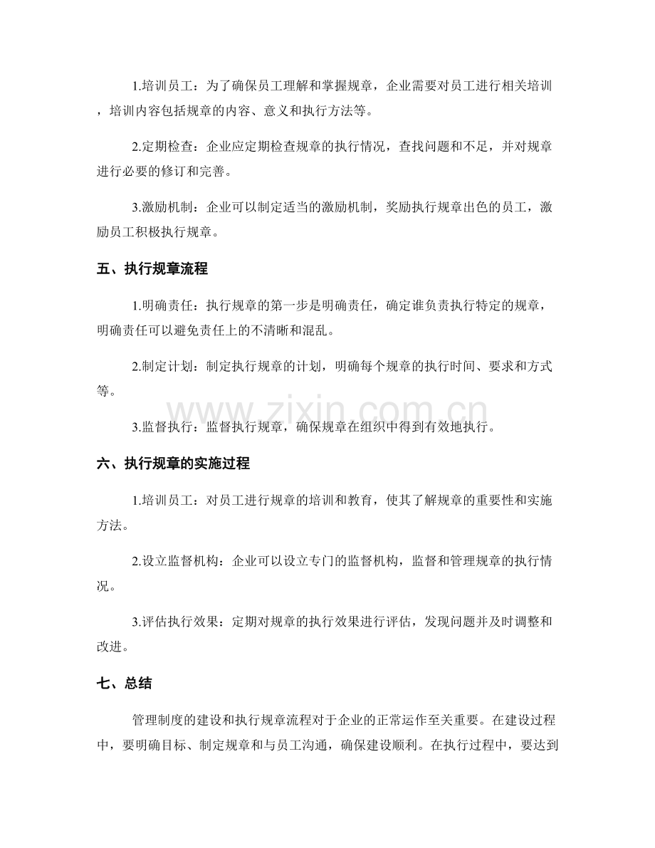 管理制度的建设与执行规章流程.docx_第2页