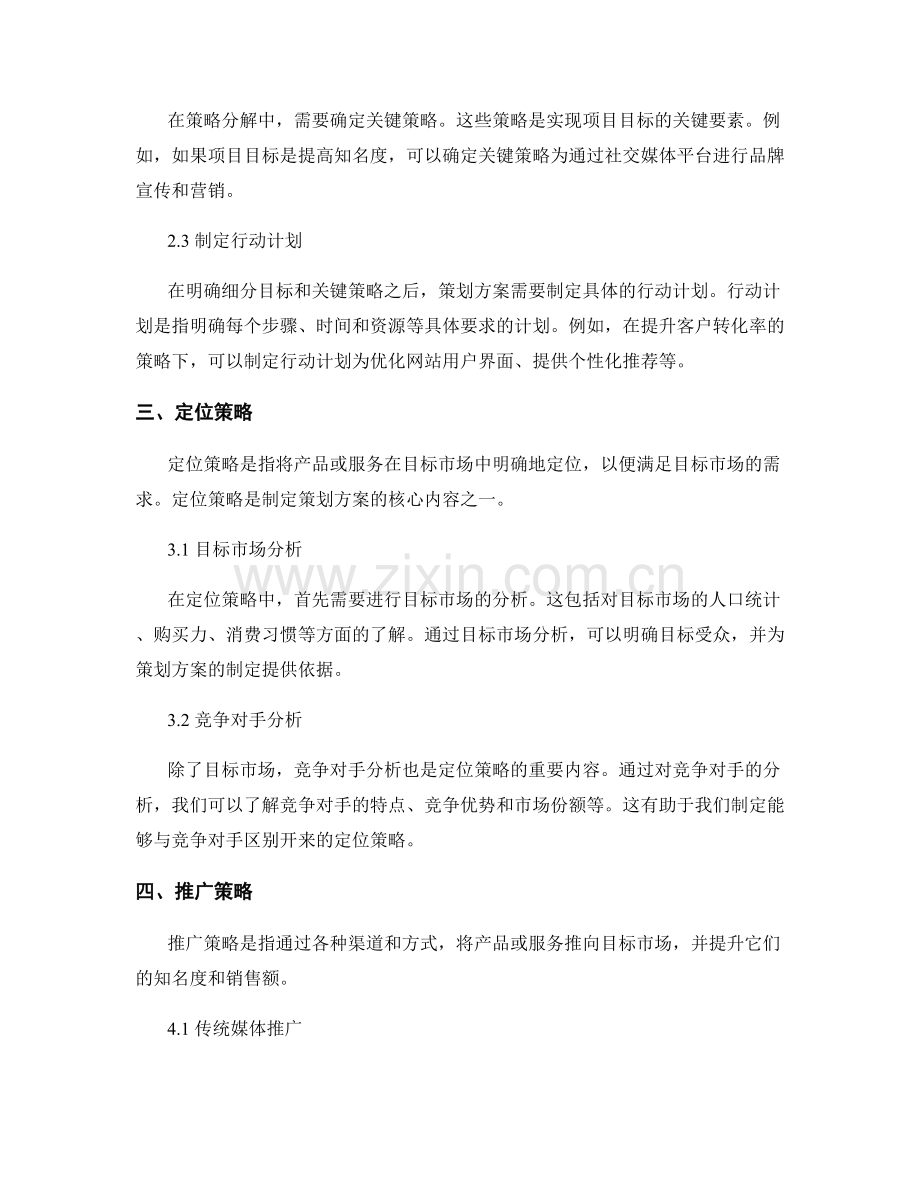 策划方案的目标阐述与策略分解.docx_第2页