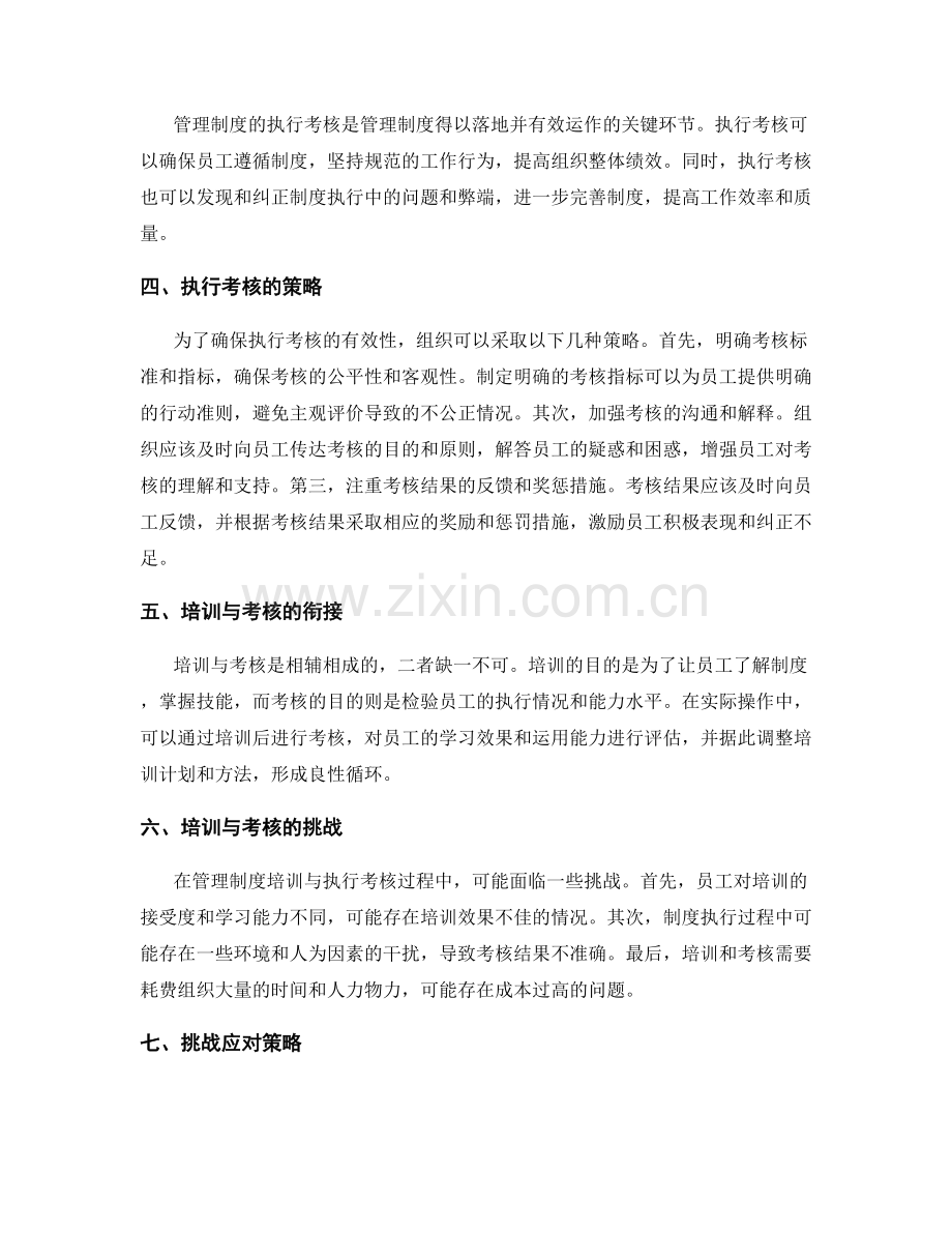 管理制度的培训与执行考核.docx_第2页