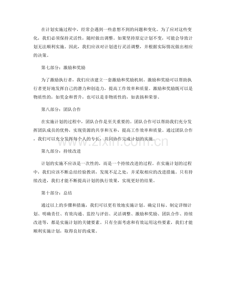 如何有效地实施计划.docx_第2页