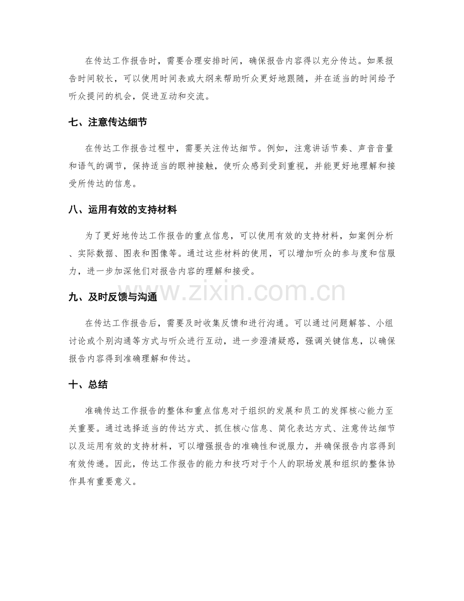 精彩工作报告的整体和重点信息的准确传达.docx_第2页