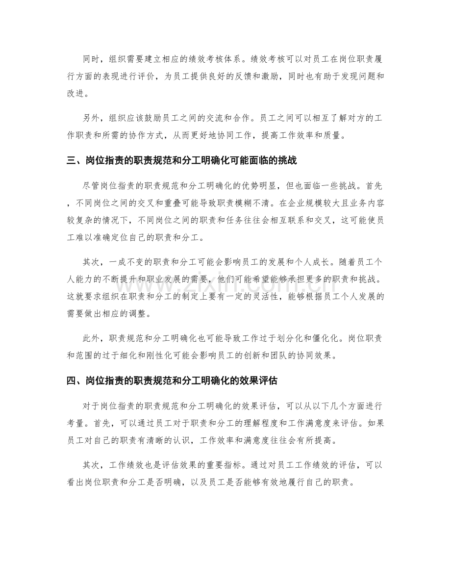 岗位职责的职责规范和分工明确化评估和优化解读.docx_第2页