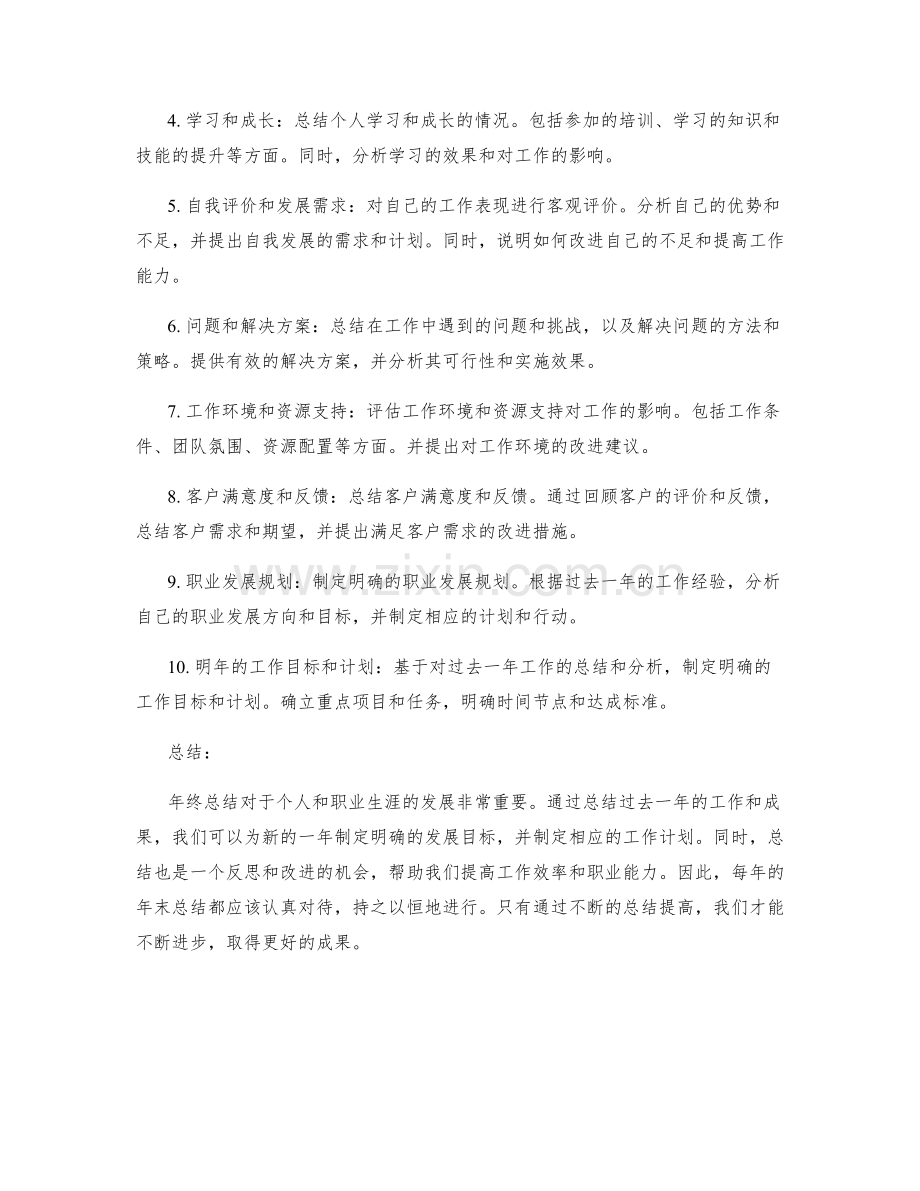 年终总结的重要性及内容要点说明.docx_第2页