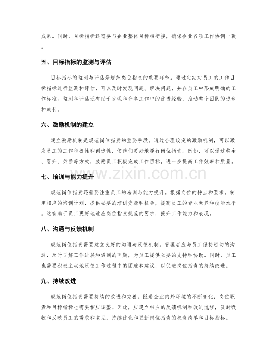 规范岗位职责的权责清单和目标指标.docx_第2页