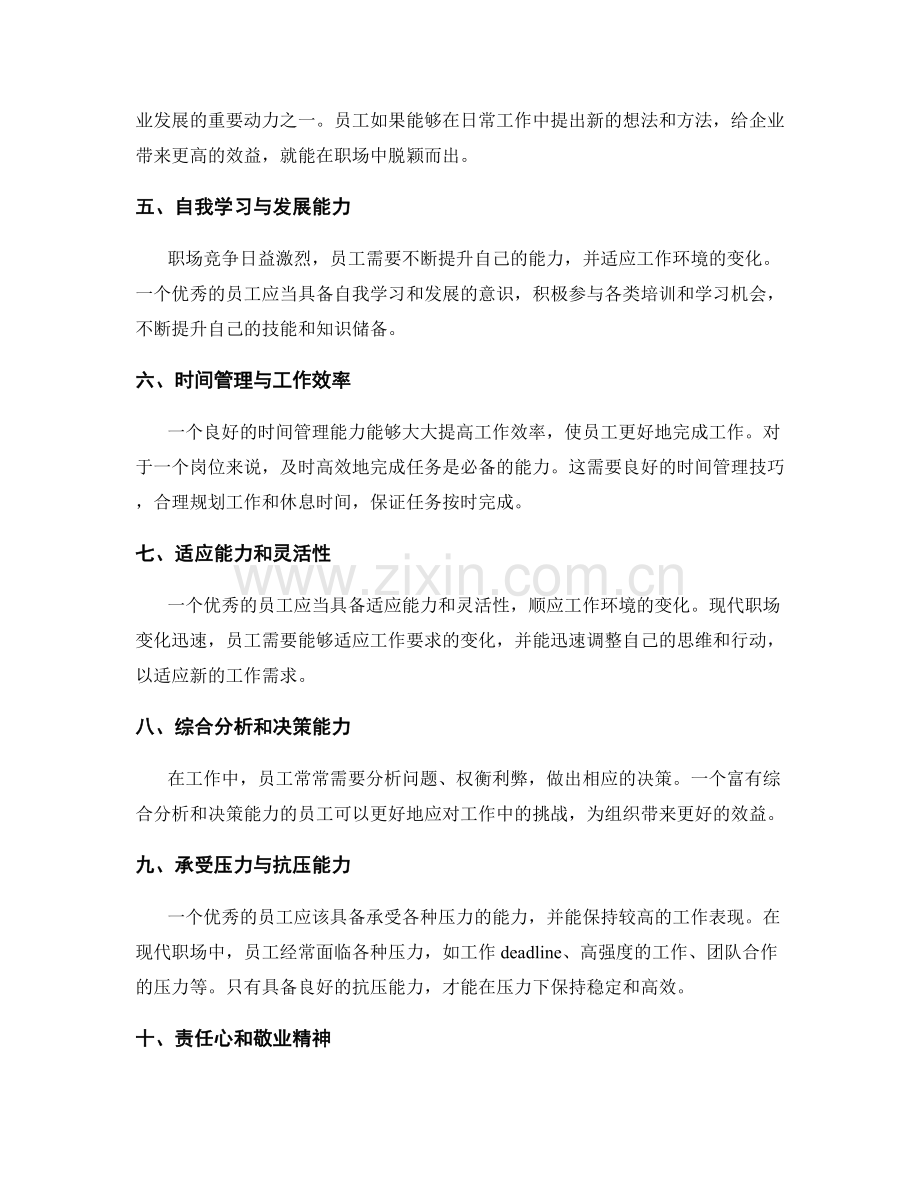 岗位职责与职责能力要求的关键技能解析.docx_第2页