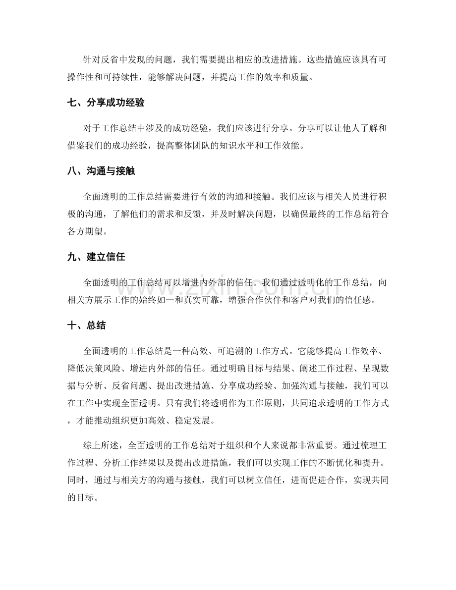 全面透明的工作总结.docx_第2页