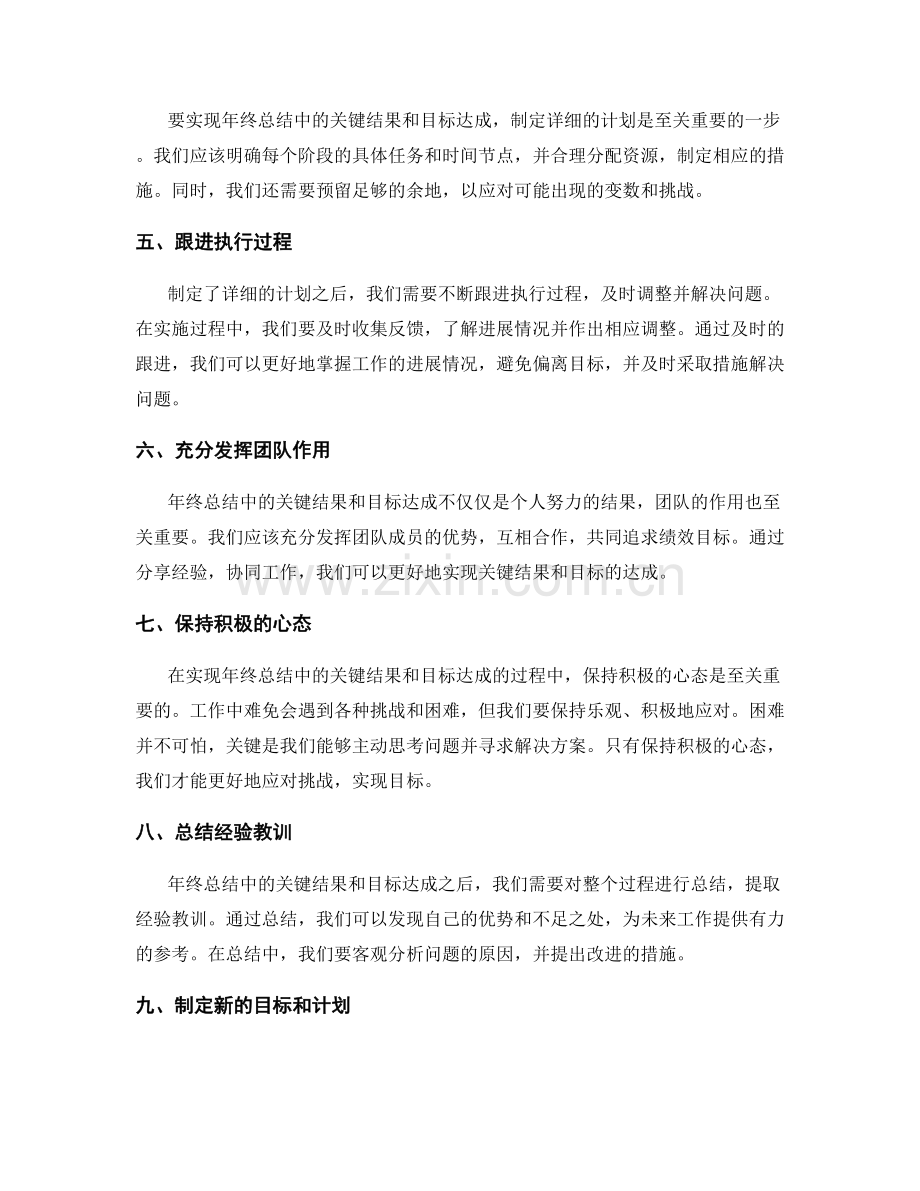 年终总结中的关键结果与目标达成.docx_第2页