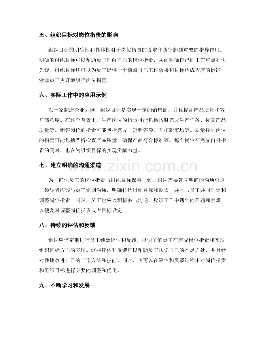 解析岗位职责与组织目标的关系.docx_第2页