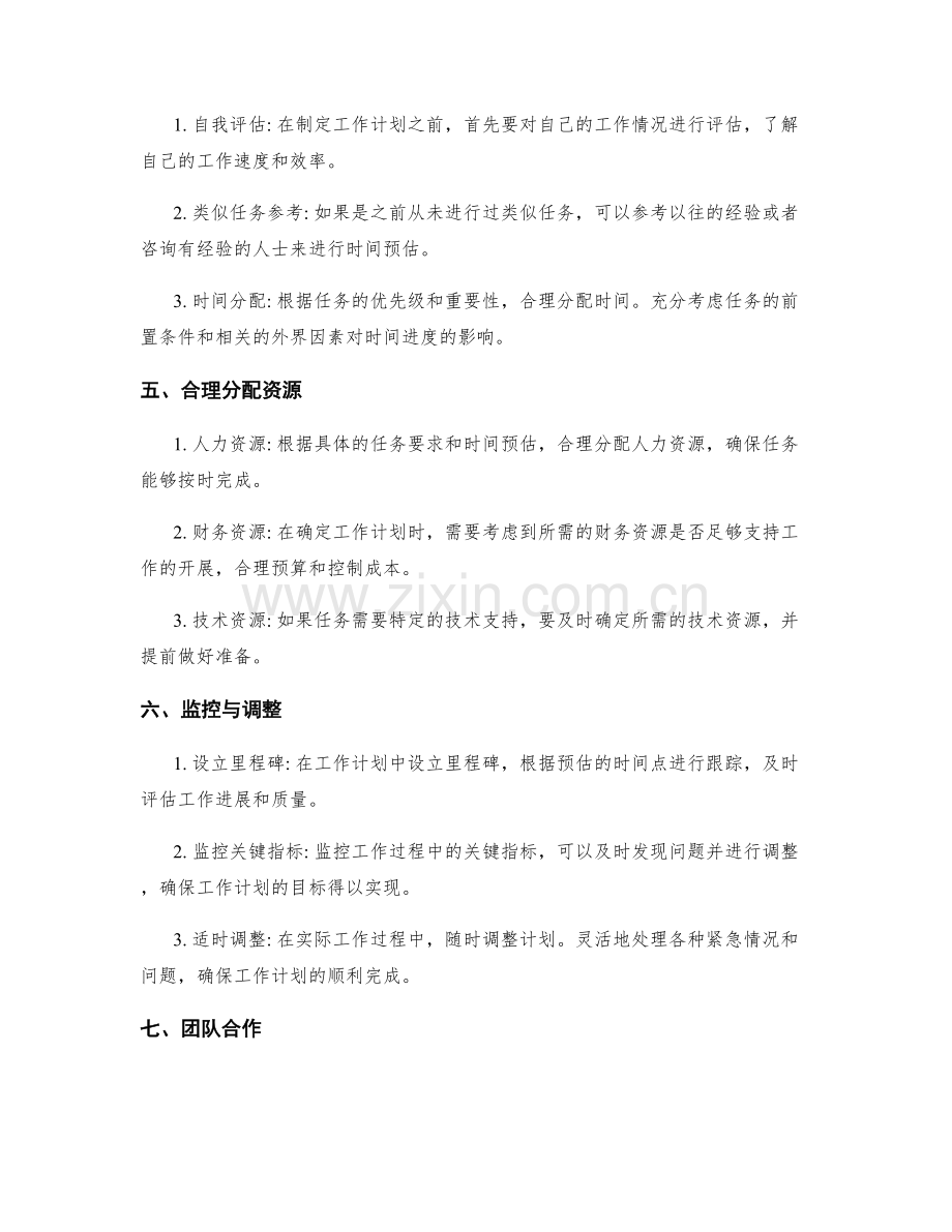 工作计划的目标明确与时间预估.docx_第2页