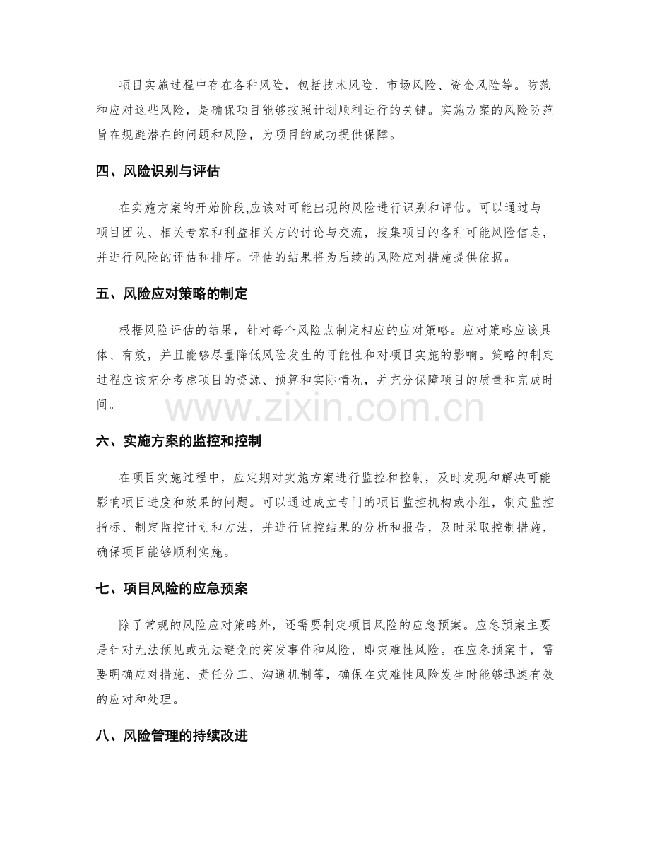 实施方案的资源补充与项目风险防范.docx_第2页