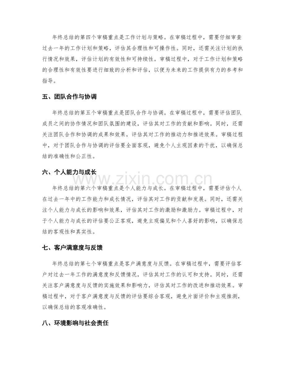 年终总结的审稿重点.docx_第2页