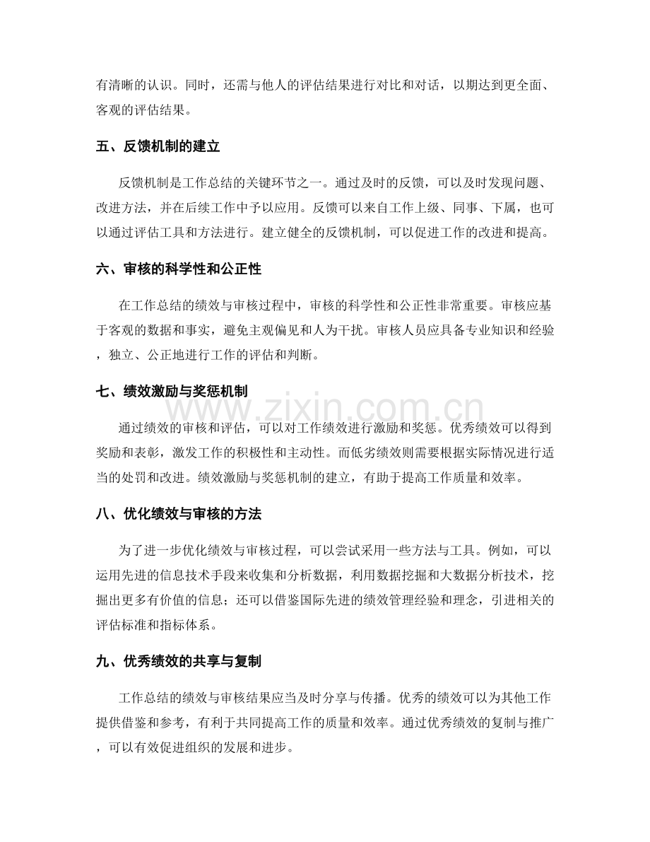 工作总结的绩效与审核.docx_第2页