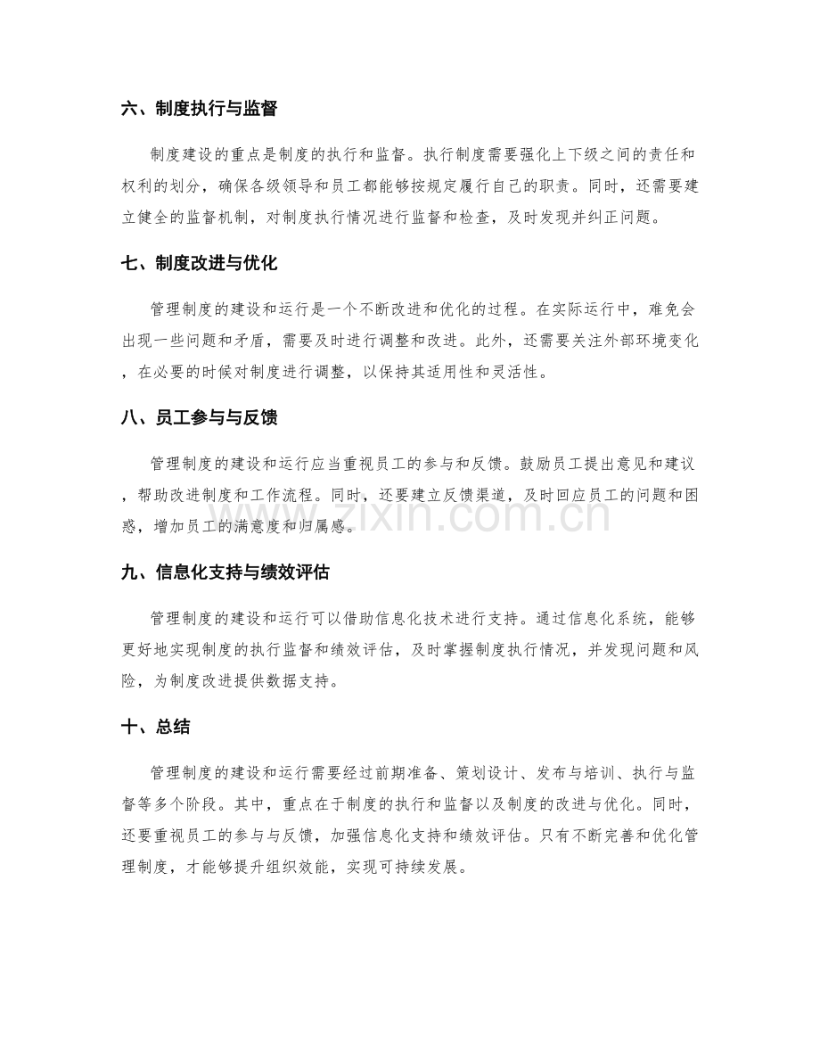 管理制度的建设与运行流程详解.docx_第2页