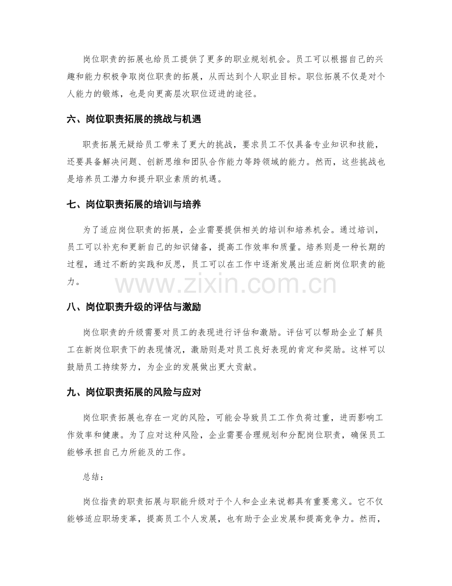 岗位职责的职责拓展与职能升级.docx_第2页