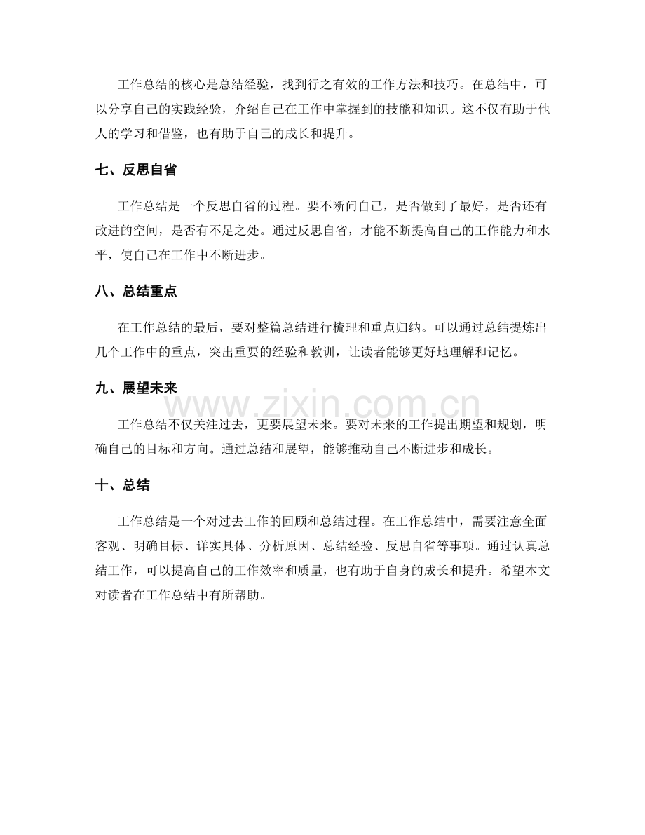 工作总结中注意的事项.docx_第2页