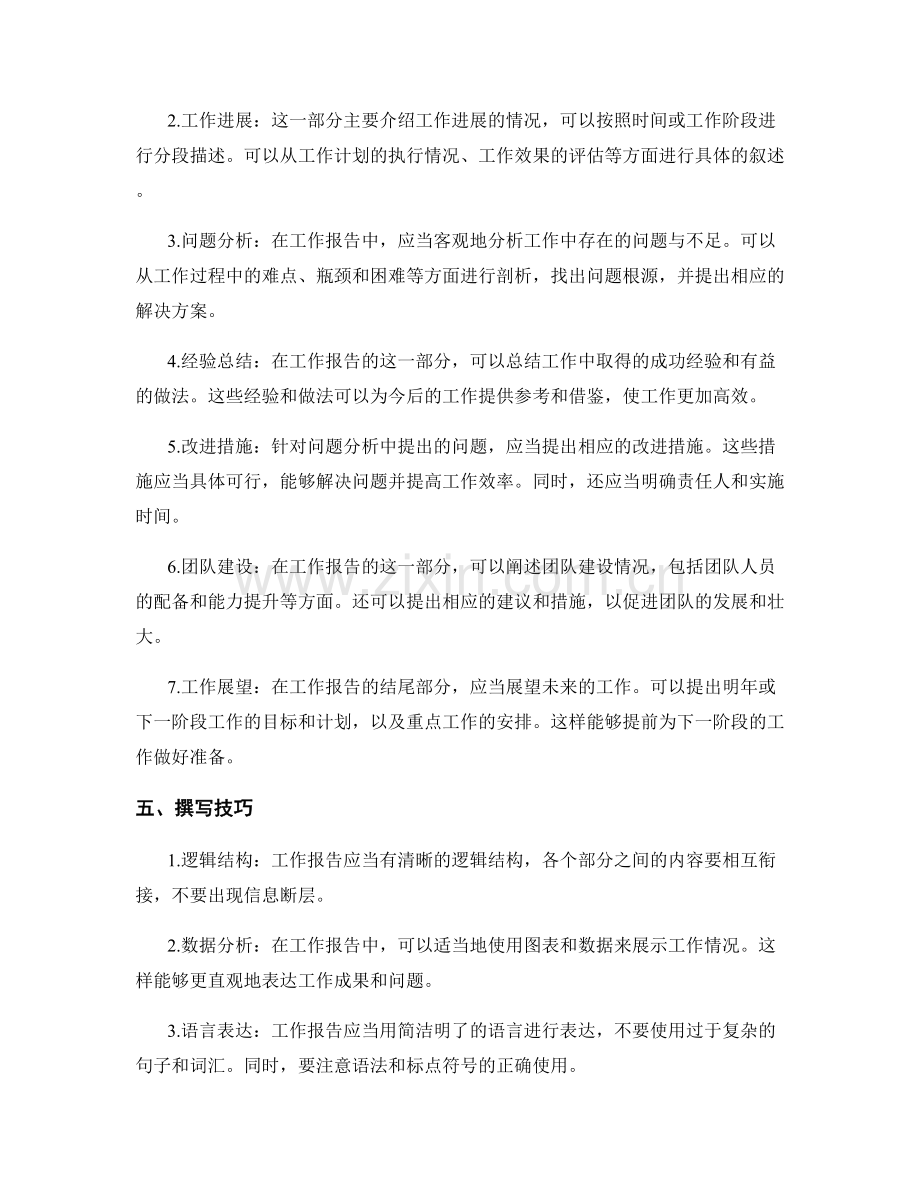 工作报告的构思和结构安排.docx_第2页