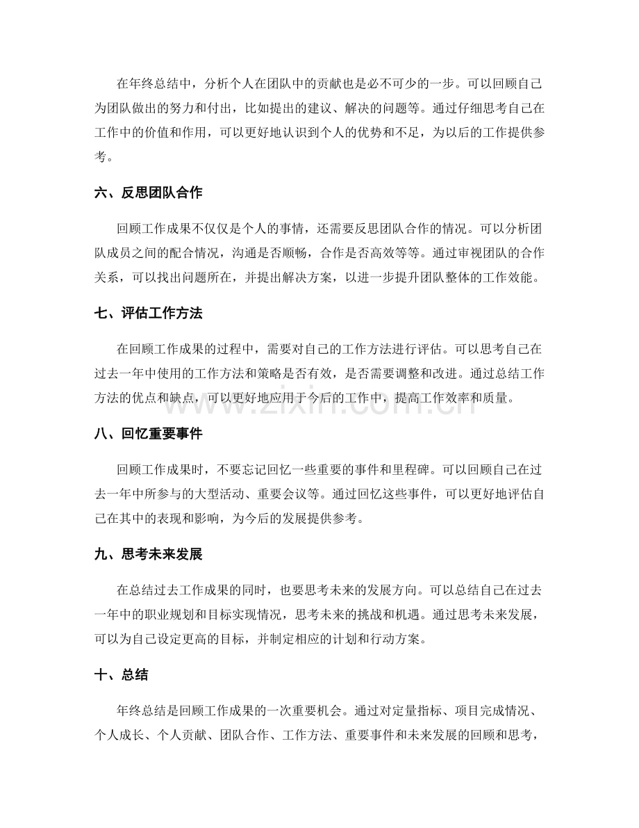 年终总结如何全面回顾工作成果.docx_第2页