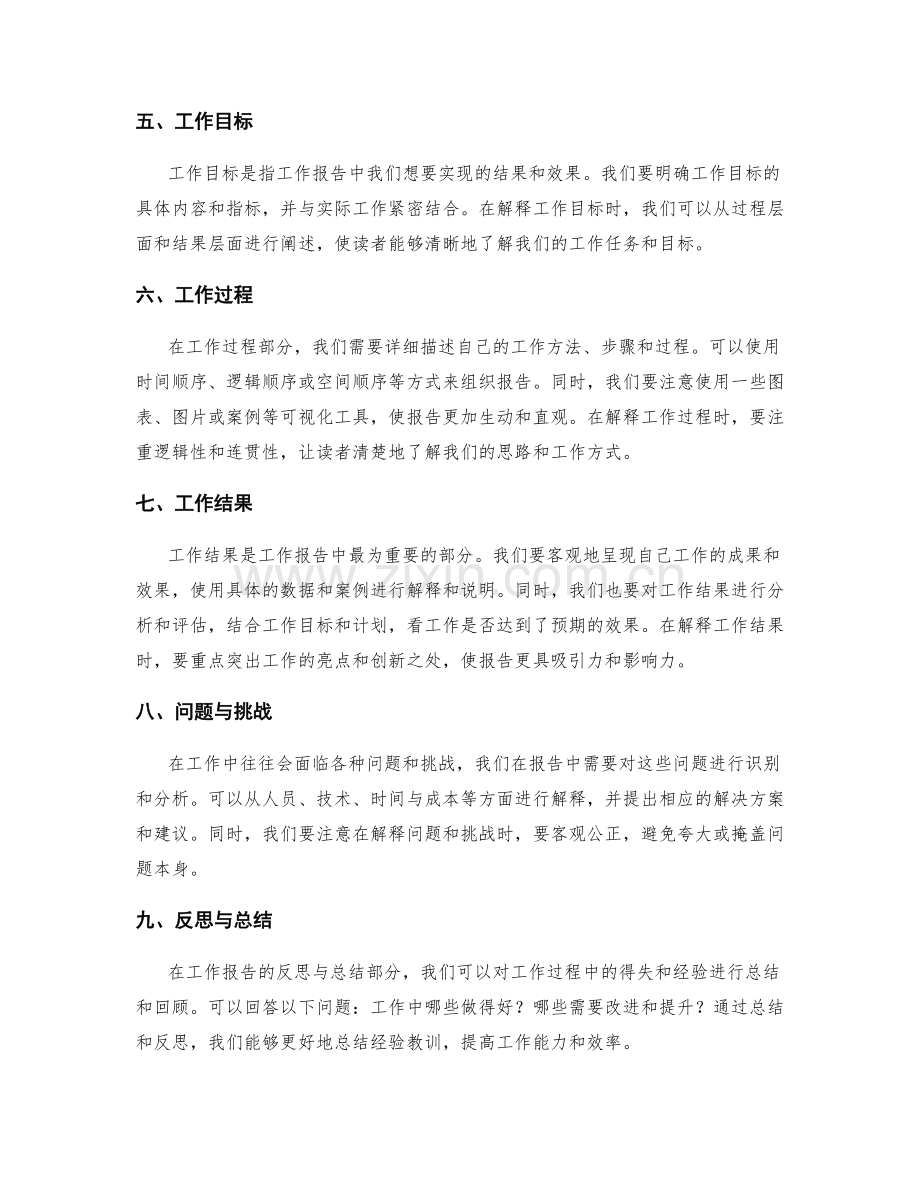 工作报告的清晰表达与解释技巧.docx_第2页