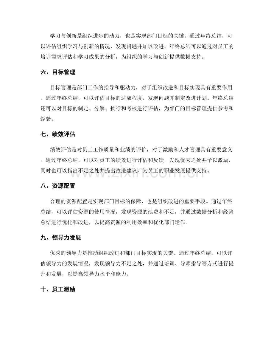 年终总结的组织改进与部门目标实现.docx_第2页