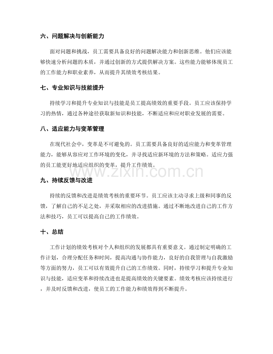 工作计划的绩效考核.docx_第2页