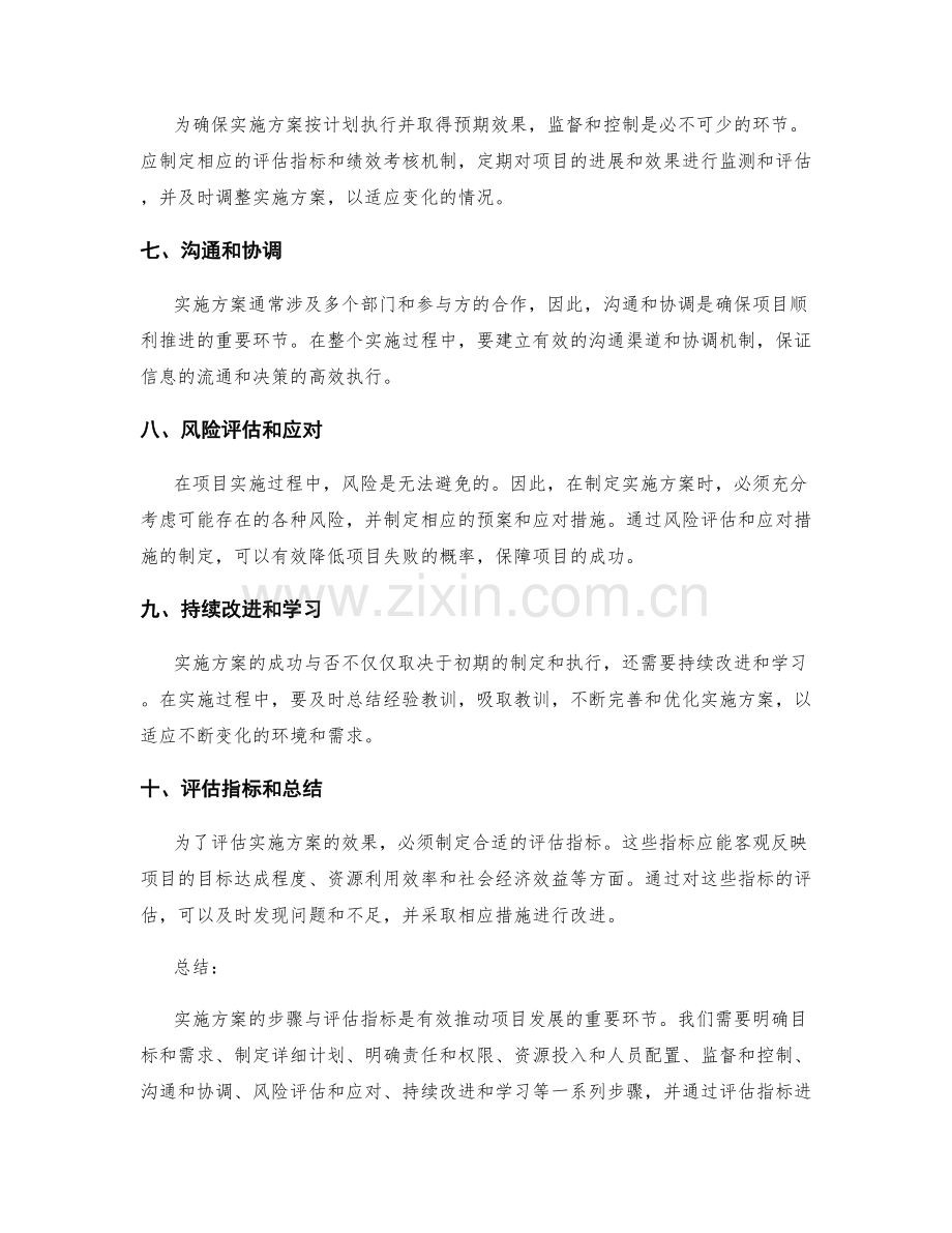 实施方案的步骤与评估指标.docx_第2页