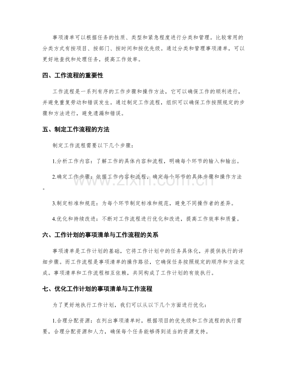 工作计划的事项清单与工作流程.docx_第2页