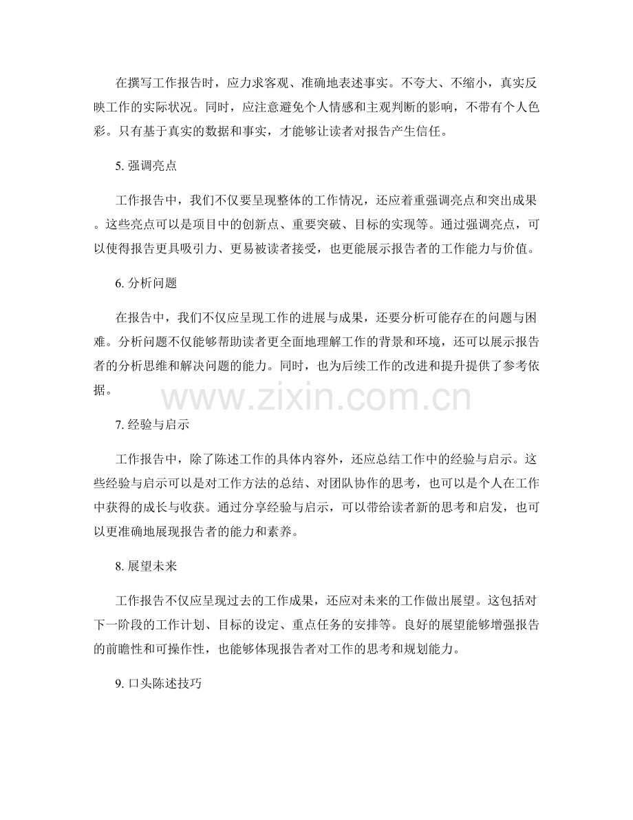 工作报告的多维度呈现与讲述技巧.docx_第2页