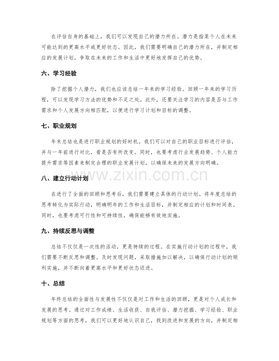 年终总结的全面性与发展性的思考.docx_第2页