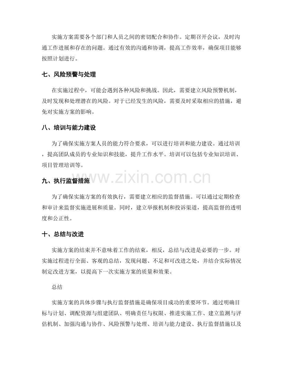 实施方案的具体步骤与执行监督措施.docx_第2页