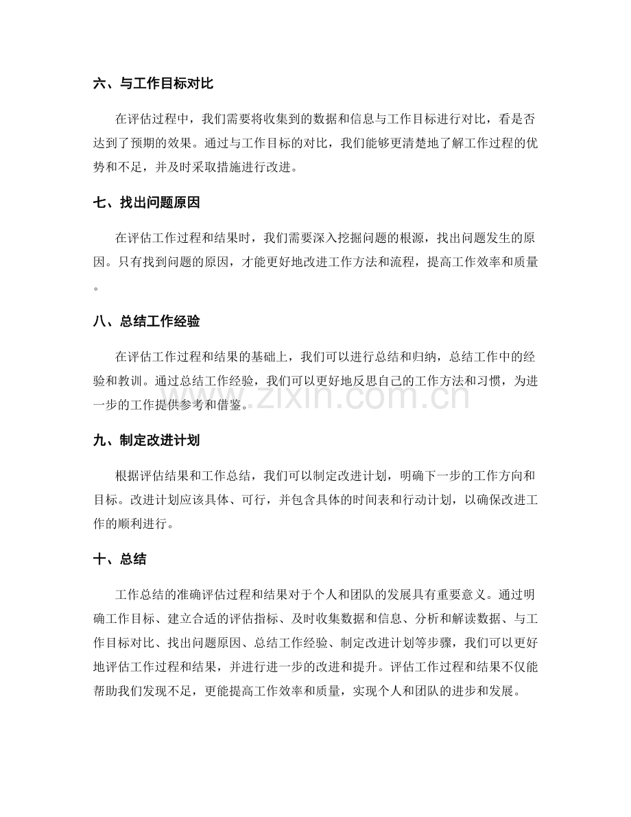 工作总结如何准确评估过程与结果.docx_第2页