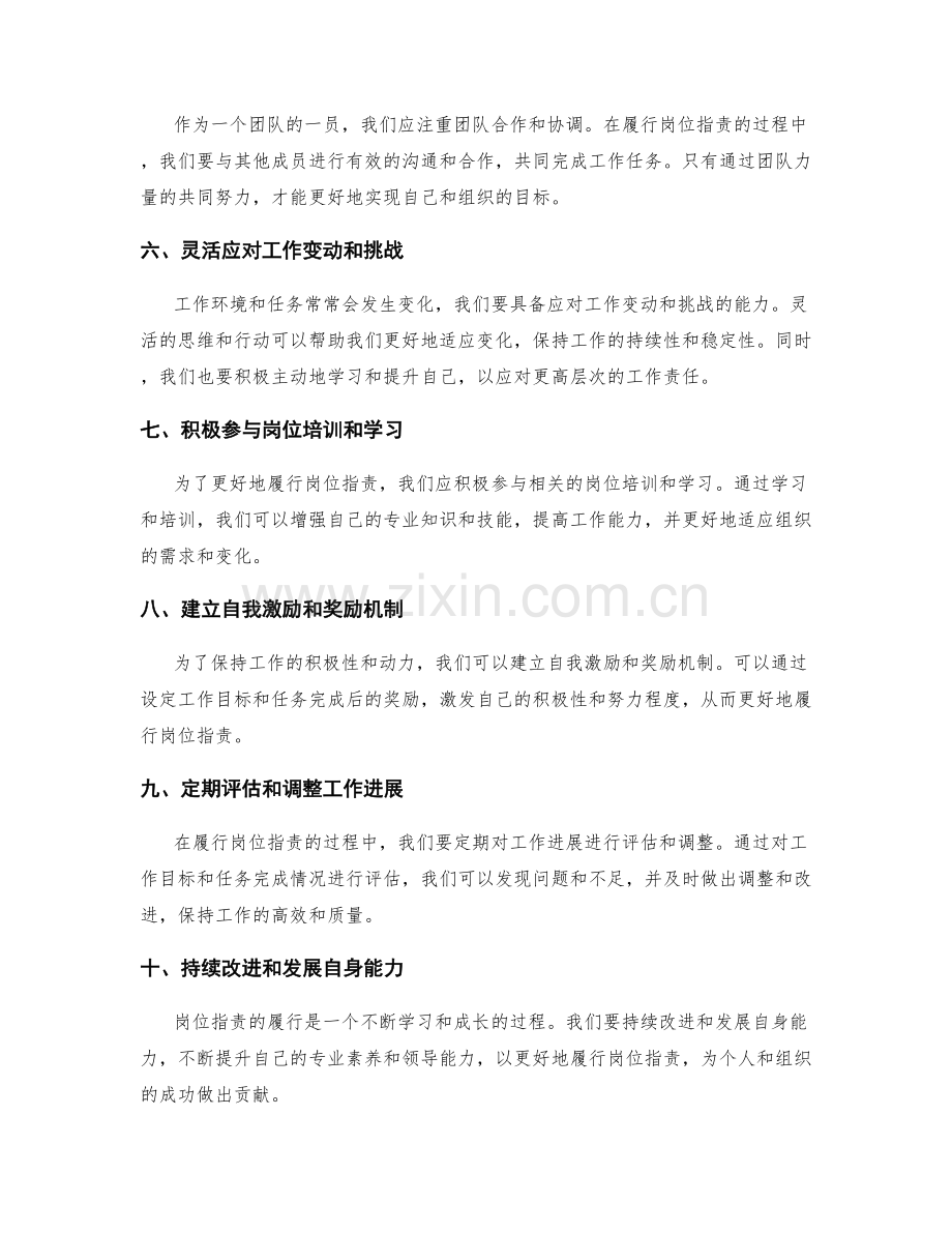 岗位职责解读及履行要点.docx_第2页